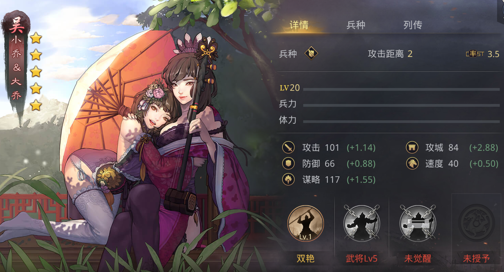 率土之滨大小乔双艳双用攻略