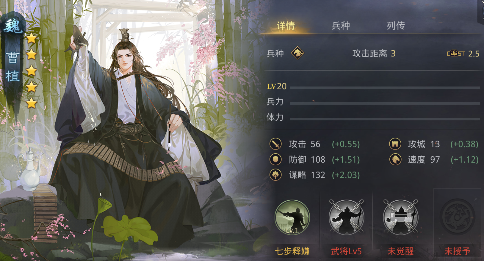 率土之滨周年武将曹植专题攻略