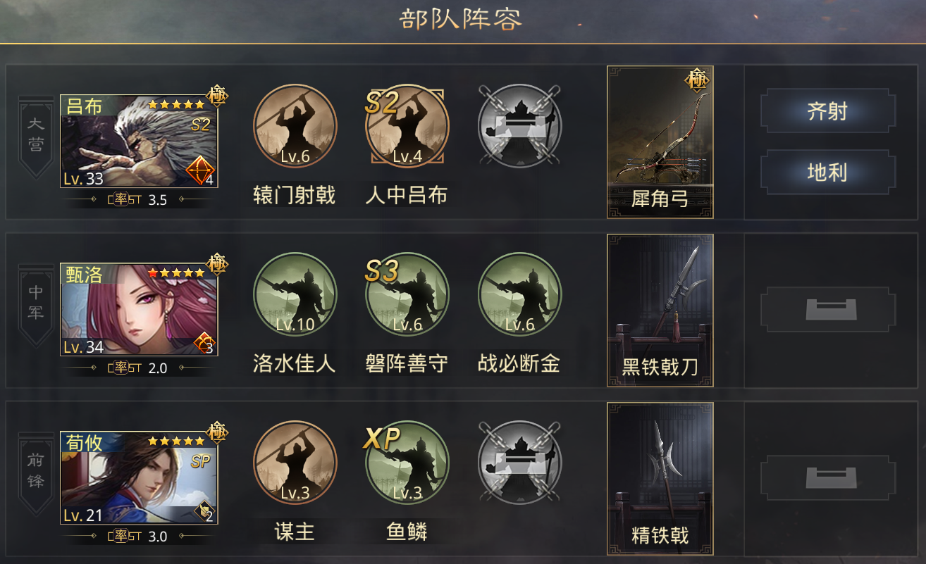 率土之滨荀攸鬼吕阵容攻略