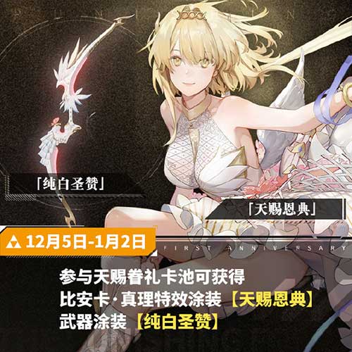 战双帕弥什周年庆典开启!签到首日即送十连抽! 战双帕弥什周年庆典开启!签到首日即送十连抽!