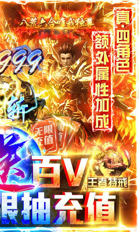 烈火武尊