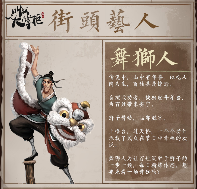 邂逅汴梁《叫我大掌柜》古代艺人角色登场 邂逅汴梁《叫我大掌柜》古代艺人角色登场