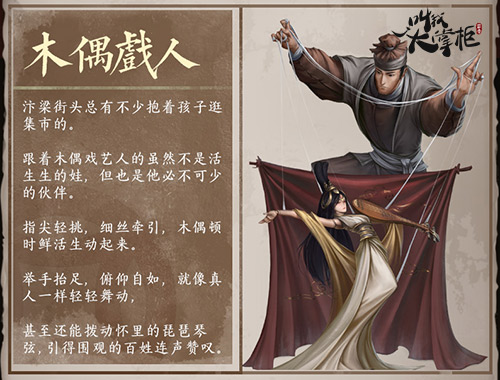 邂逅汴梁《叫我大掌柜》古代艺人角色登场 邂逅汴梁《叫我大掌柜》古代艺人角色登场