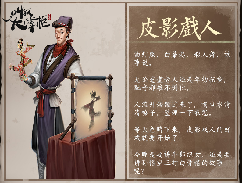 邂逅汴梁《叫我大掌柜》古代艺人角色登场 邂逅汴梁《叫我大掌柜》古代艺人角色登场
