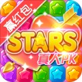 恋爱消星星