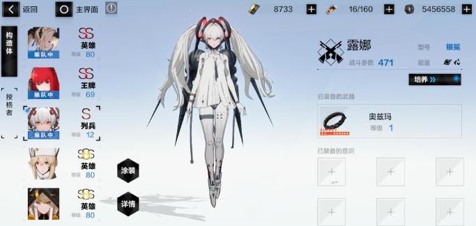 战双帕弥什露娜的作战意识选哪个 超全意识介绍