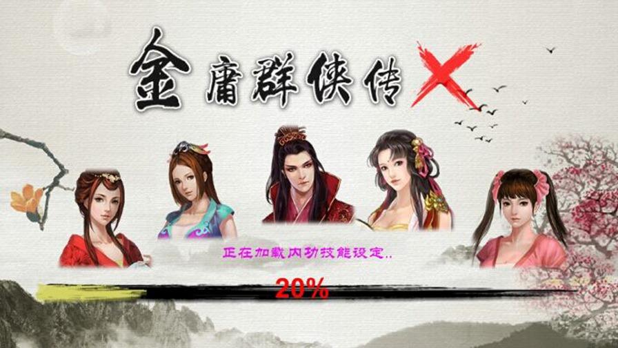 金庸群侠传x中的女主剧情 草原的仙丽雅处的剧情详解