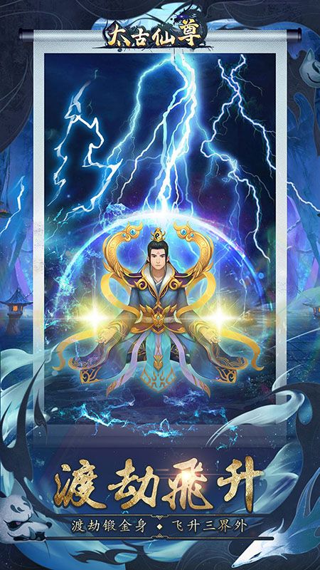 太古仙尊