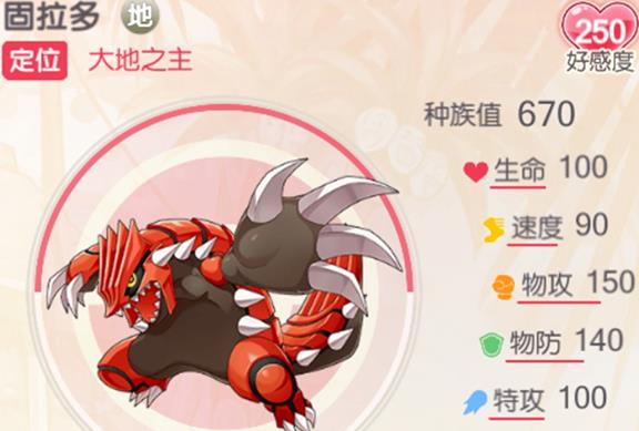 口袋觉醒固拉多强不强 大地之主值不值得培养 口袋觉醒固拉多强不强 大地之主值不值得培养