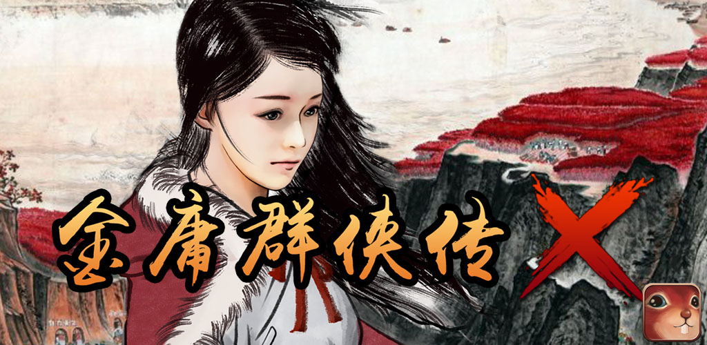 金庸群侠传x的长安女主剧情 长安西市的仙丽雅剧情情况
