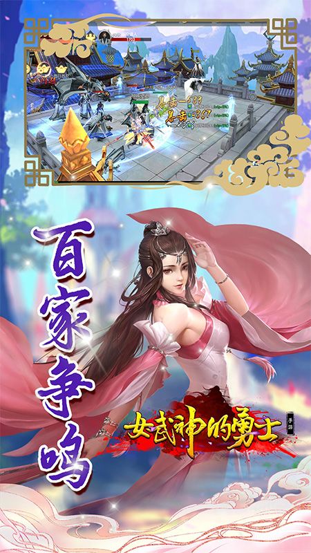 女武神的勇士