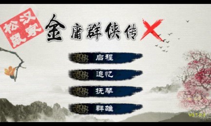 金庸群侠传x的练功地点推荐 升级刷等推荐地点盘点