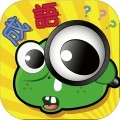 拼命猜成语