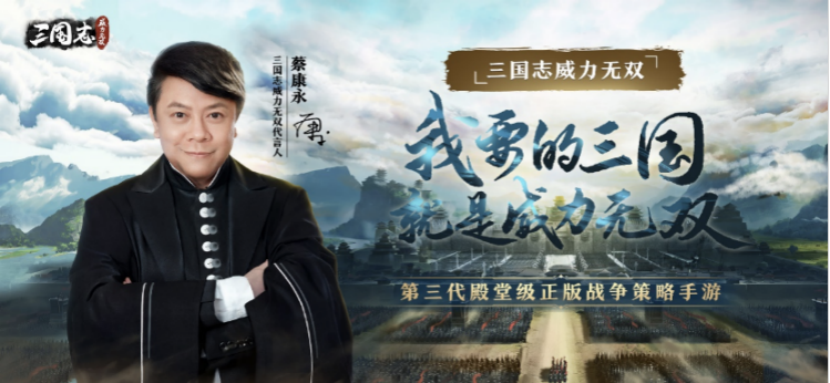 康永哥力荐!《三国志威力无双》为你带来真实战场体验 康永哥力荐!《三国志威力无双》为你带来真实战场体验