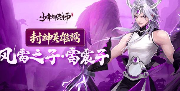 少年御灵师雷震子厉害吗 超全技能介绍