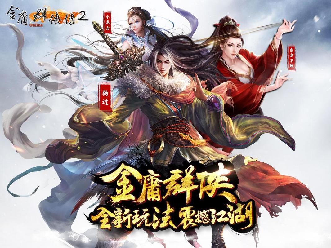 金庸群侠传攻略秘籍是什么 操作流程有哪些