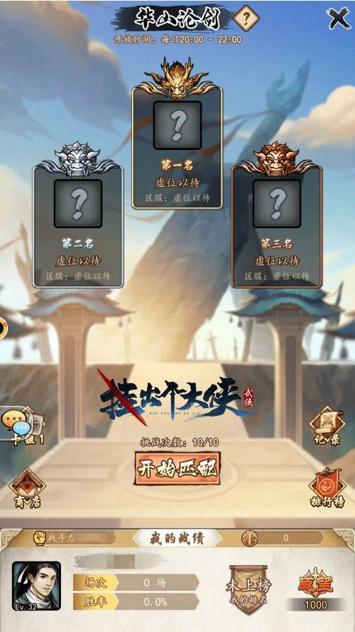 《挂出个大侠》全服真人竞技场:华山论剑正式开启! 《挂出个大侠》全服真人竞技场:华山论剑正式开启!