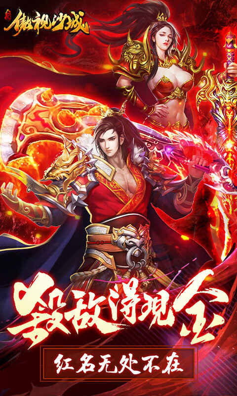 傲视沙城