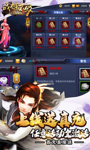 战神不败