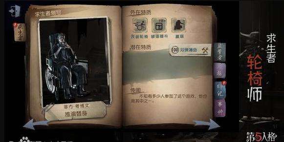 第五人格新角色轮椅师介绍 万众瞩目的新角色