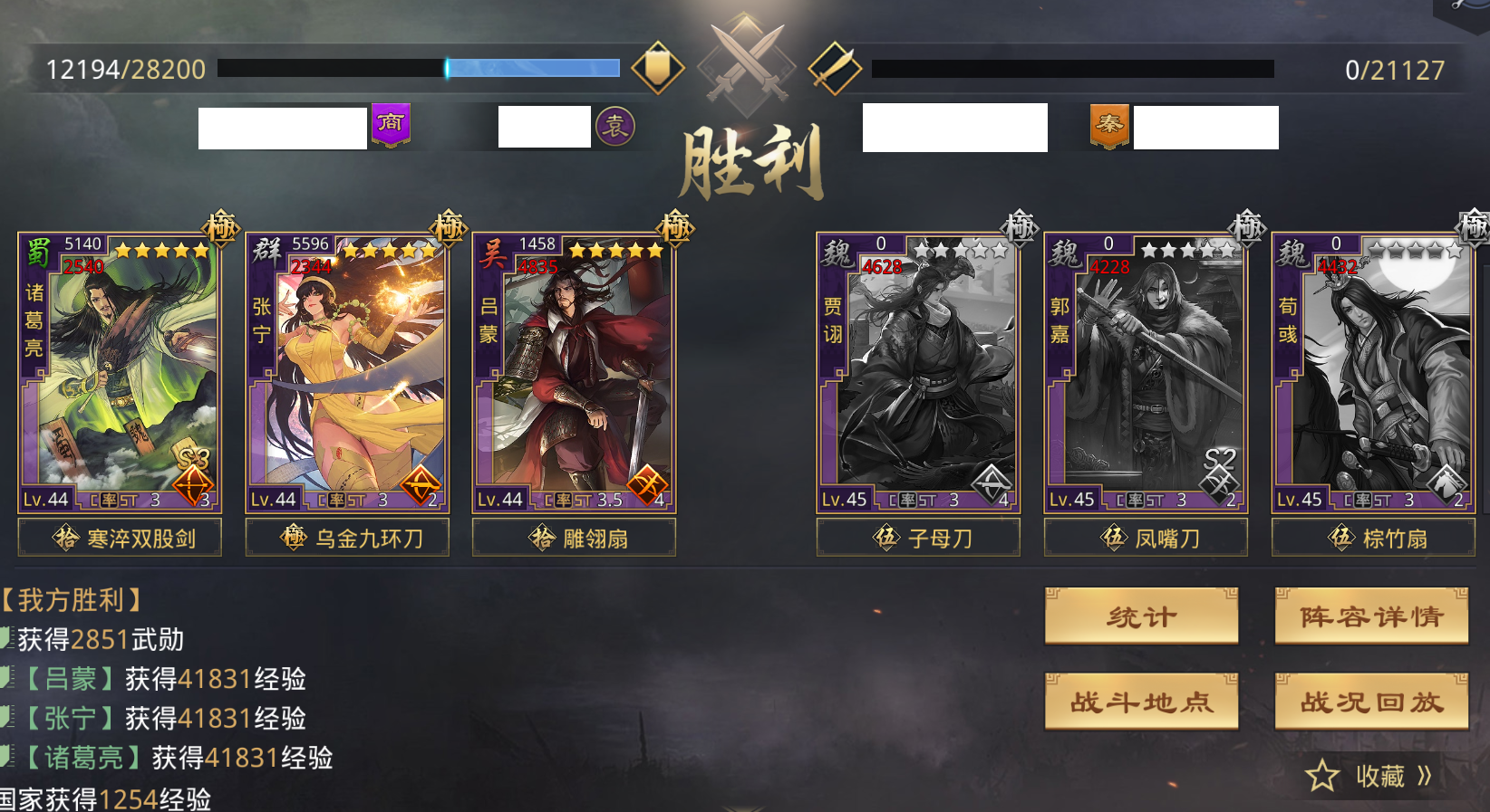 率土之滨张宁诸葛双吸法刀队
