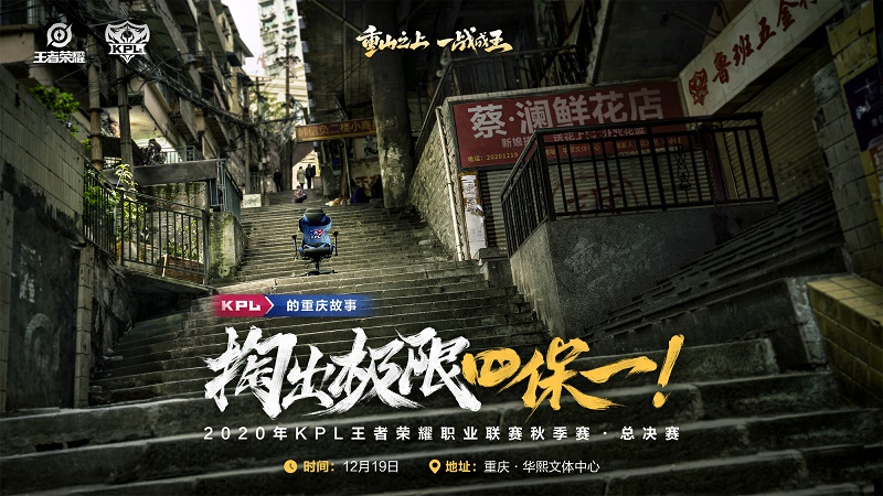 KPL的重庆故事第一则&mdash;&mdash;掏出极限四保一！