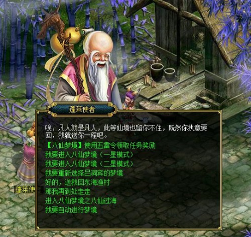 八仙过海 各显神通 《问道》为你解析吕洞宾梦境 八仙过海 各显神通 《问道》为你解析吕洞宾梦境