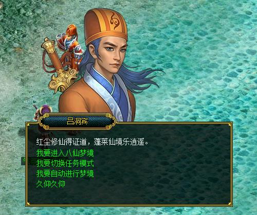 八仙过海 各显神通 《问道》为你解析吕洞宾梦境 八仙过海 各显神通 《问道》为你解析吕洞宾梦境