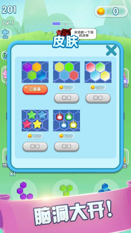 快乐连消安卓版