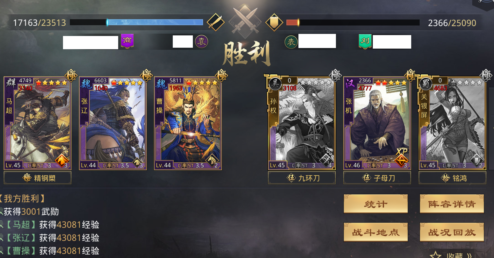 率土之滨马超菜刀的详细解析攻略