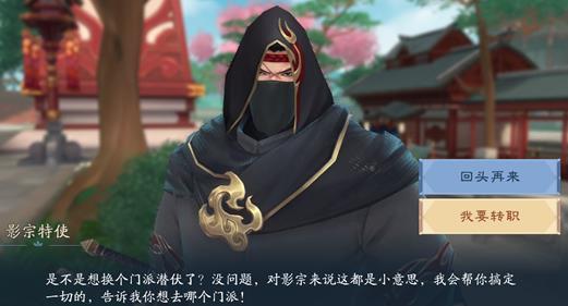 新笑傲江湖可以进行转职吗 超全转职介绍