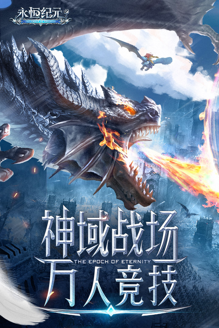 永恒纪元:戒