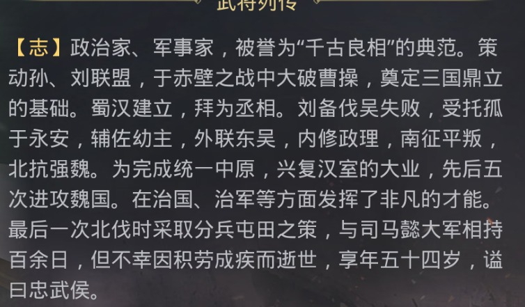 率土之滨人物志之卧龙先生步诸葛