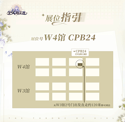 《少女的王座》CP27参展确认！相约黑白交错的权谋之局