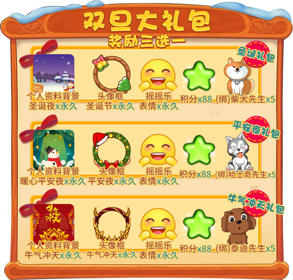 迎接圣诞与新年!《推理学院》双旦活动12月23日热闹降临 迎接圣诞与新年!《推理学院》双旦活动12月23日热闹降临