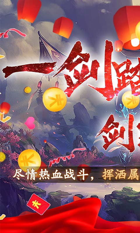 天外飞仙御剑传说