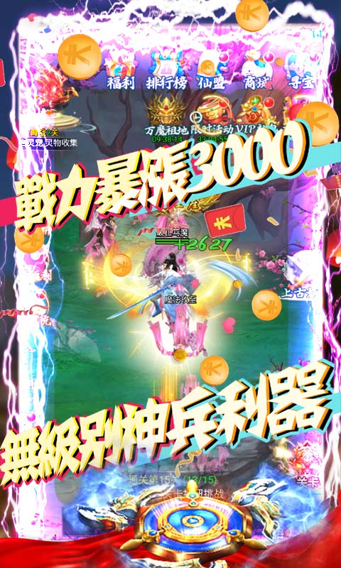 天外飞仙御剑传说