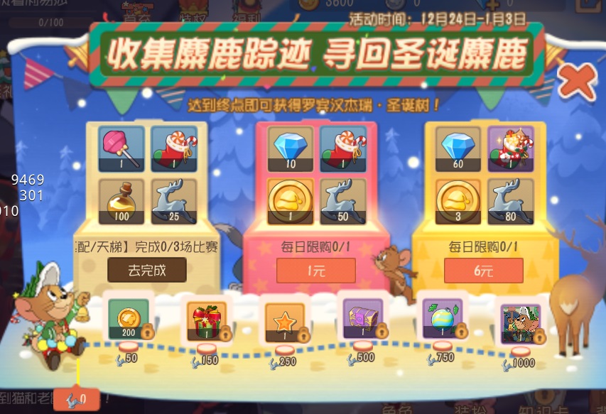 寻回走失的麋鹿 《猫和老鼠》圣诞十大活动缤纷开启 寻回走失的麋鹿 《猫和老鼠》圣诞十大活动缤纷开启