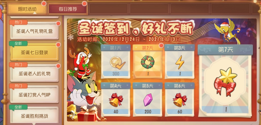 寻回走失的麋鹿 《猫和老鼠》圣诞十大活动缤纷开启 寻回走失的麋鹿 《猫和老鼠》圣诞十大活动缤纷开启