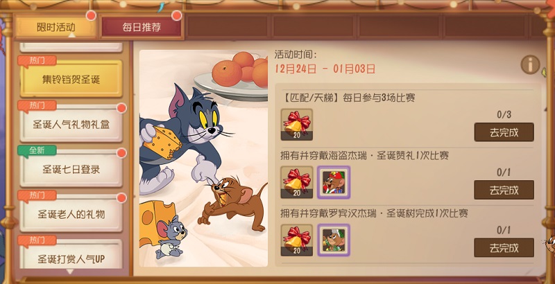 寻回走失的麋鹿 《猫和老鼠》圣诞十大活动缤纷开启 寻回走失的麋鹿 《猫和老鼠》圣诞十大活动缤纷开启