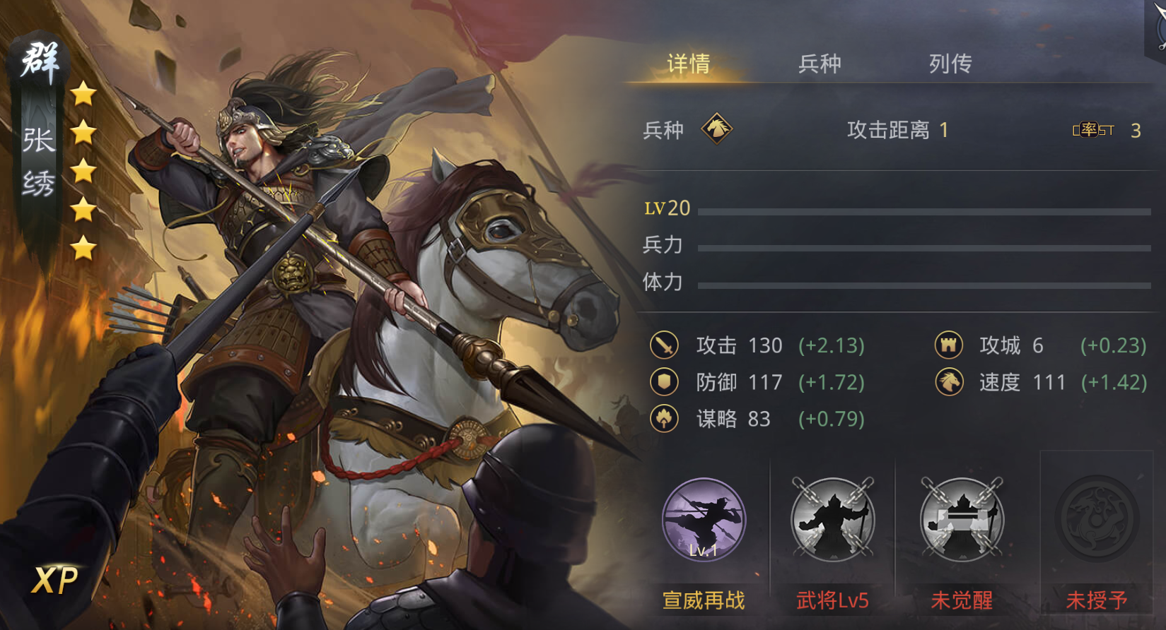 率土之滨武将志之蜀骑新希望张绣