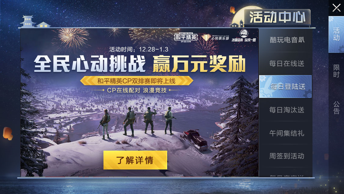 并肩作战，快乐双排！和平精英全民CP双排赛12月28日开战