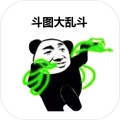 斗图大乱斗