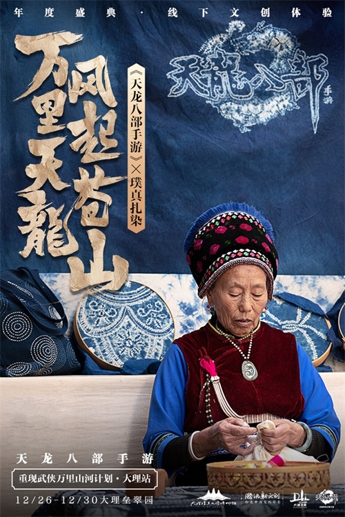 风起洱海畔，风花雪月间 2020年《天龙八部手游》年度盛典惊艳揭幕