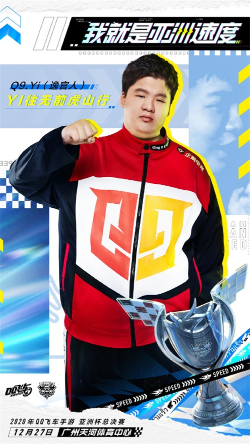 2020QQ飞车手游亚洲杯完美落幕,云海卫冕亚洲车神 2020QQ飞车手游亚洲杯完美落幕,云海卫冕亚洲车神