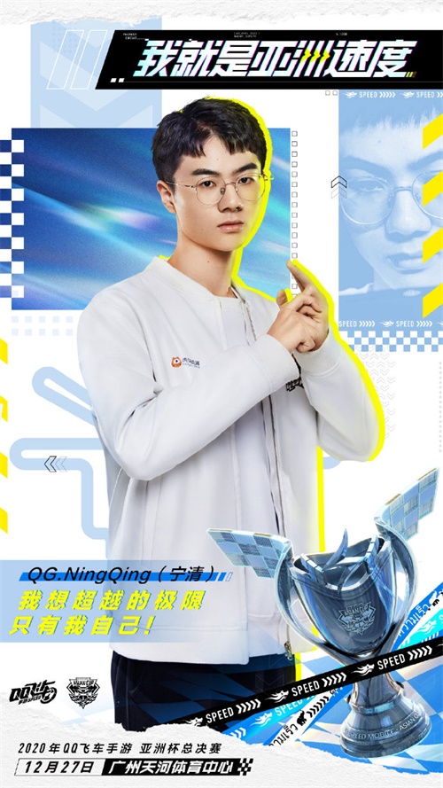 2020QQ飞车手游亚洲杯完美落幕,云海卫冕亚洲车神 2020QQ飞车手游亚洲杯完美落幕,云海卫冕亚洲车神