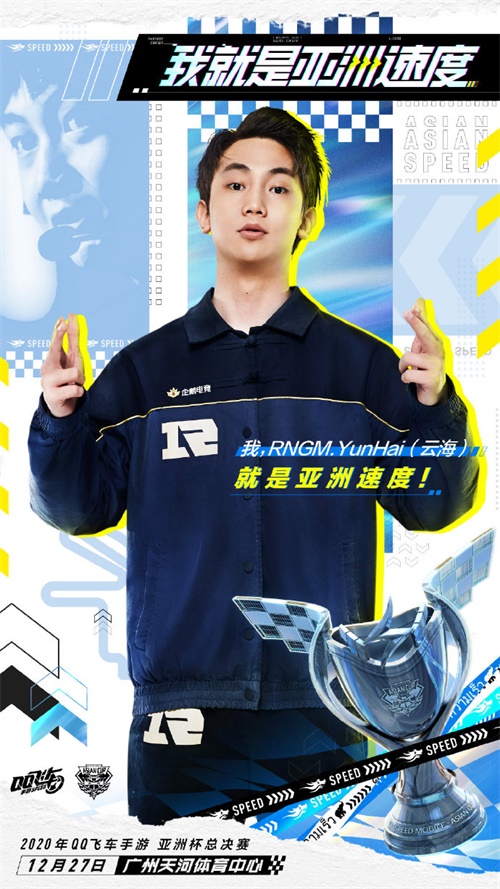 2020QQ飞车手游亚洲杯完美落幕,云海卫冕亚洲车神 2020QQ飞车手游亚洲杯完美落幕,云海卫冕亚洲车神