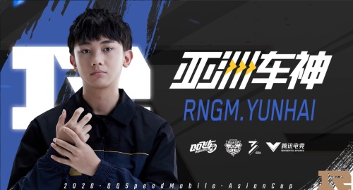 2020QQ飞车手游亚洲杯完美落幕,云海卫冕亚洲车神 2020QQ飞车手游亚洲杯完美落幕,云海卫冕亚洲车神
