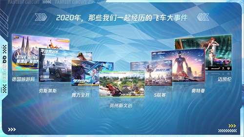 2020QQ飞车手游亚洲杯完美落幕,云海卫冕亚洲车神 2020QQ飞车手游亚洲杯完美落幕,云海卫冕亚洲车神