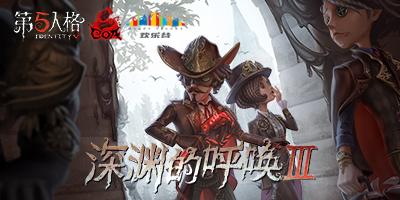 第五人格珍宝保底机制 珍宝保底规则和抽奖技巧